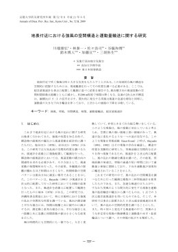地表付近における強風の空間構造と運動量輸送に関する研究