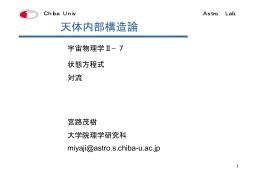 天体内部構造論