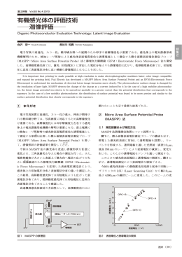 有機感光体の評価技術 潜像評価