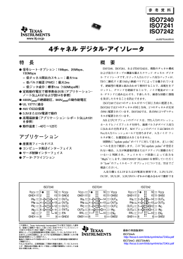 4 チャネル・デジタル・アイソレータ