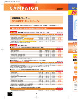 修飾酵素・マーカー 30％OFF キャンペーン