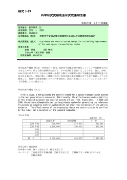 様式 C-19 科学研究費補助金研究成果報告書 - KAKEN