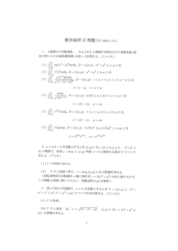 数学演習II 問題14
