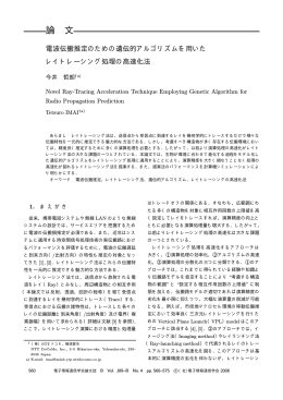 論 文 - 電子情報通信学会