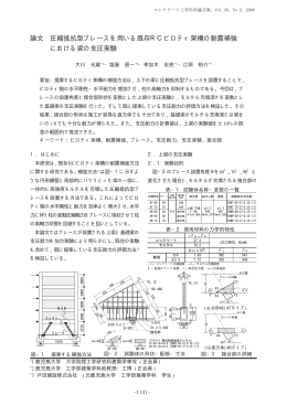 コンクリート工学年次論文集 Vol.28