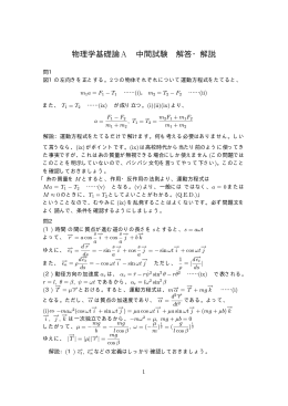 物理学基礎論A 中間試験 解答・解説