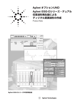 Agilent オプションUND Agilent ESG