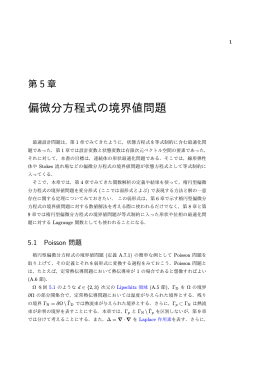 偏微分方程式の境界値問題
