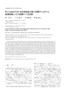 Fe  3 mass  Si 合金単結晶の微小試験片における 破壊