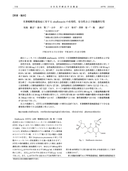 耳鼻咽喉科感染症に対する sitafloxacin の有効性，安全性および組織