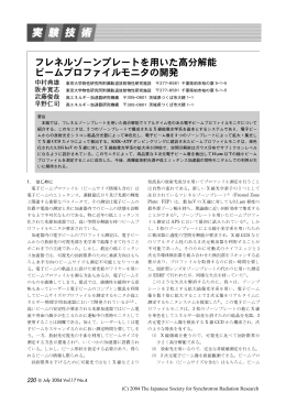 フレネルゾーンプレートを用いた高分解能 ビーム