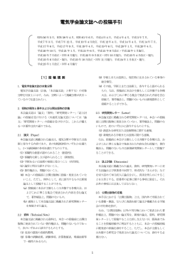 ただし，2013年9月30日までに投稿の場合はこちら