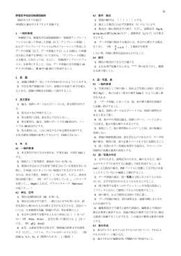 静電気学会誌投稿規程細則 （2013年3月7日改訂） 本規程は2013年3月