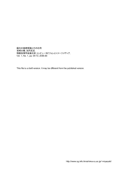 偏光の基礎理論とその応用 - 画像メディア工学研究室