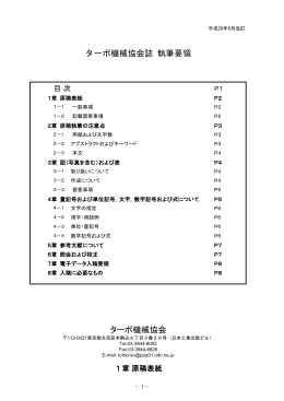 ターボ機械協会誌 執筆要領 ターボ機械協会