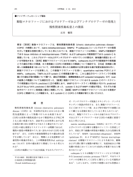 肺胞マクロファージにおけるプロテアーゼおよびアンチ