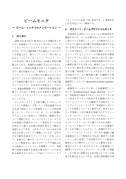 ビームモニタ