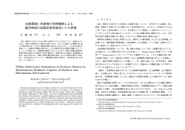 光源環境と対象物の同時撮影による 屋外物体の拡散反射率推定とその