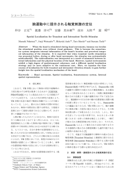 腕運動中に提示される触覚刺激の定位