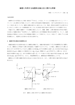 修正論文 - 第一コンサルタンツ