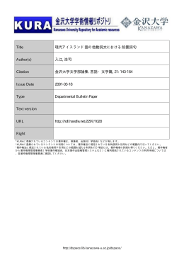 Page 1 Page 2 金沢大学文学部論集 言語・ 文学篇 第2ー号 200ー年 ー