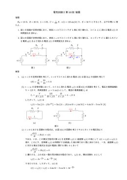 電気回路 I 第 10 回 宿題