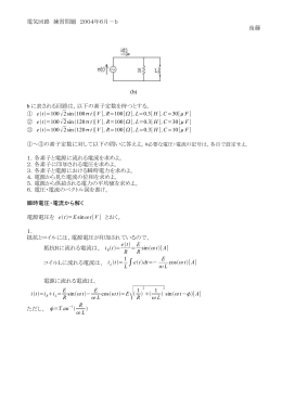 電気回路 練習問題 2004年6月－b 後藤 (b) b に表される回路は、以下