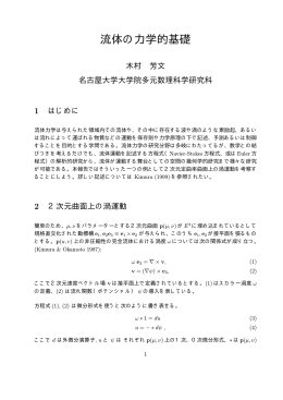 流体の力学的基礎