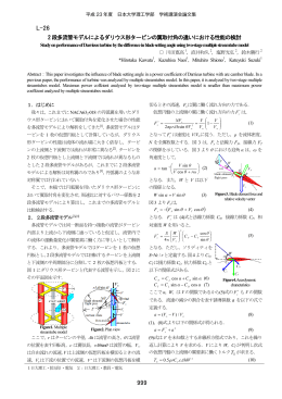 2段多流管モデル - 日本大学理工学部