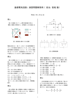 基礎電気回路&frac12; 演習問題解答例（担当 笹尾勤） - Lsi