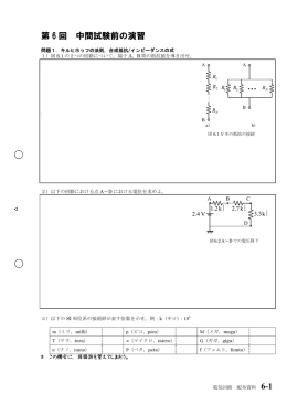 6-1 第 6 回 中間試験前の演習