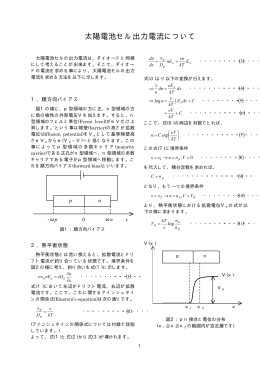 太陽電池セル出力電流について