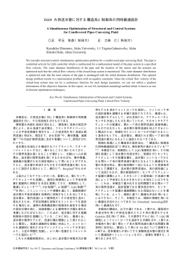 D608 片持送水管に対する構造系と制御系の同時最適