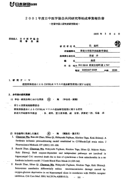 呉 超然 - 日中医学協会