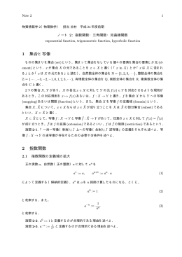 1 集合と写像 2 指数関数