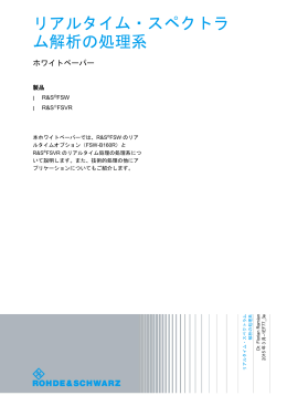 リアルタイム・スペクトラム解析の処理系