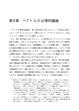 第5章 ベクトルの公理的議論