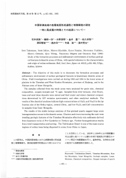 Page 1 Page 2 地質調査所月 報 (第46巻 第ー2号) 研究対象地域 (第