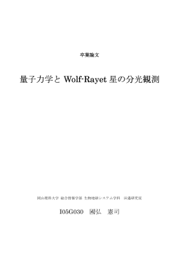 卒業論文（PDF） - 生物地球学部 生物地球学科
