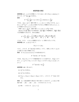 7回目の演習の解答と講評