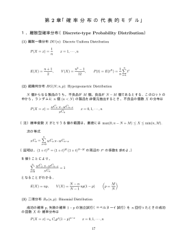 第 2 章「確 率 分 布 の 代 表 的 モ デ ル」