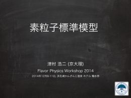 素粒子標準模型(前半)