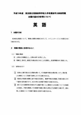 英語出題基本方針及び問題