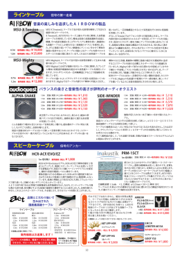 ラインケーブル スピーカーケーブル 信号のアンカー