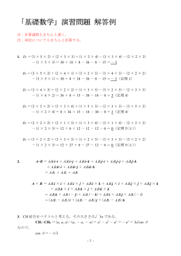 「基礎数学」演習問題 解答例 演習問題 解答例