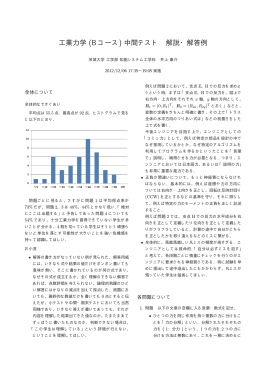 模範解答・解説