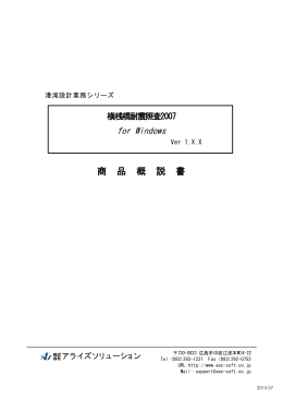 商 品 概 説 書 - アライズソリューション