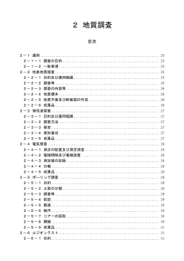 2＿地質調査（PDF：502KB）