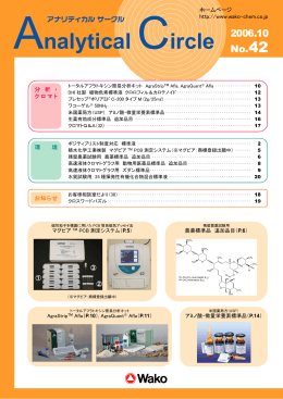 Analytical Circle No.42（2006.10）