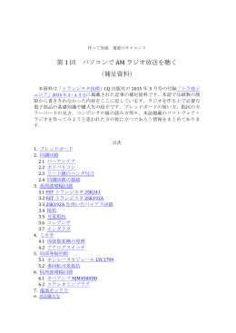 第 1 回 パソコンで AM ラジオ放送を聴く （補足資料）